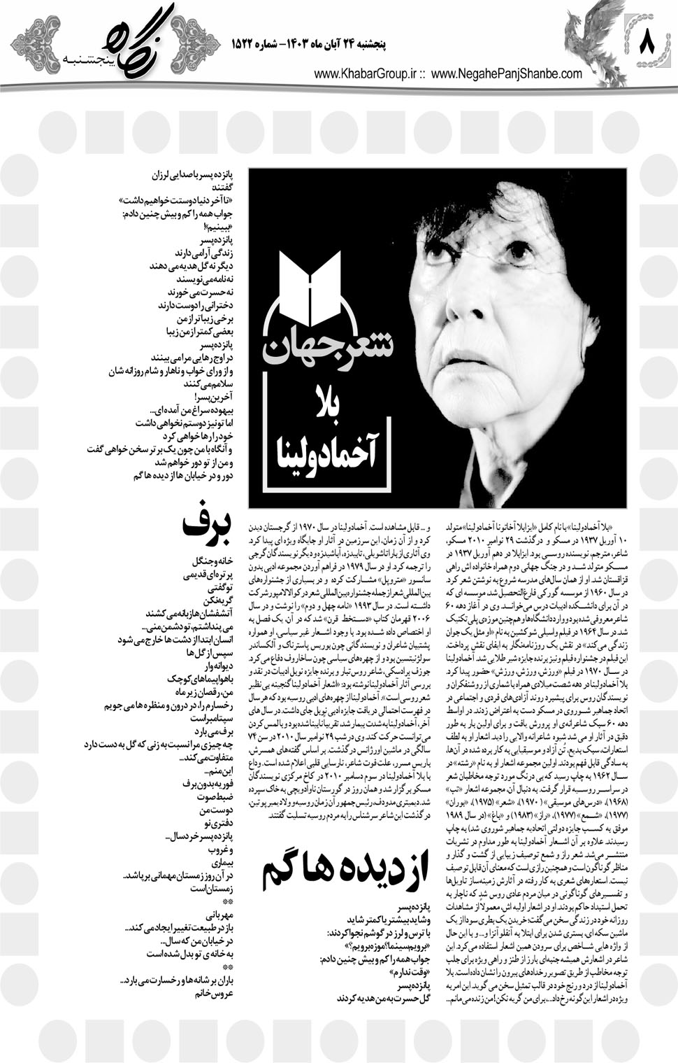 مشاهده صفحه ۲۴ روزنامه خبرجنوب تاریخ ۲۴  سال ۱۴۰۳