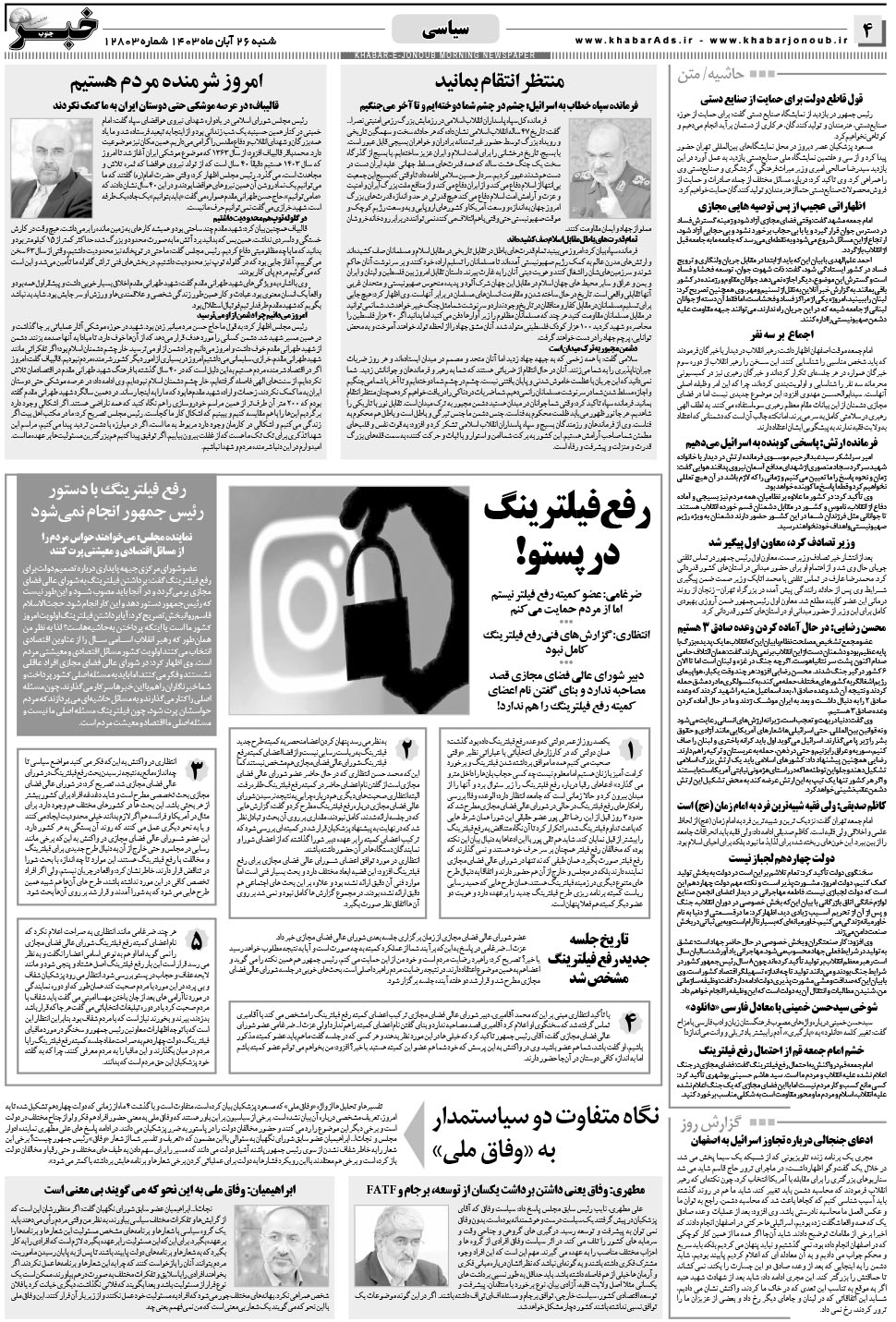 مشاهده صفحه ۴ روزنامه خبرجنوب تاریخ ۲۶  سال ۱۴۰۳
