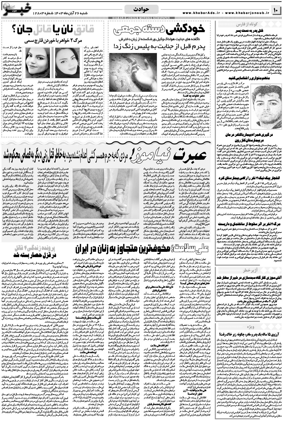 مشاهده صفحه ۱۰ روزنامه خبرجنوب تاریخ ۲۶  سال ۱۴۰۳