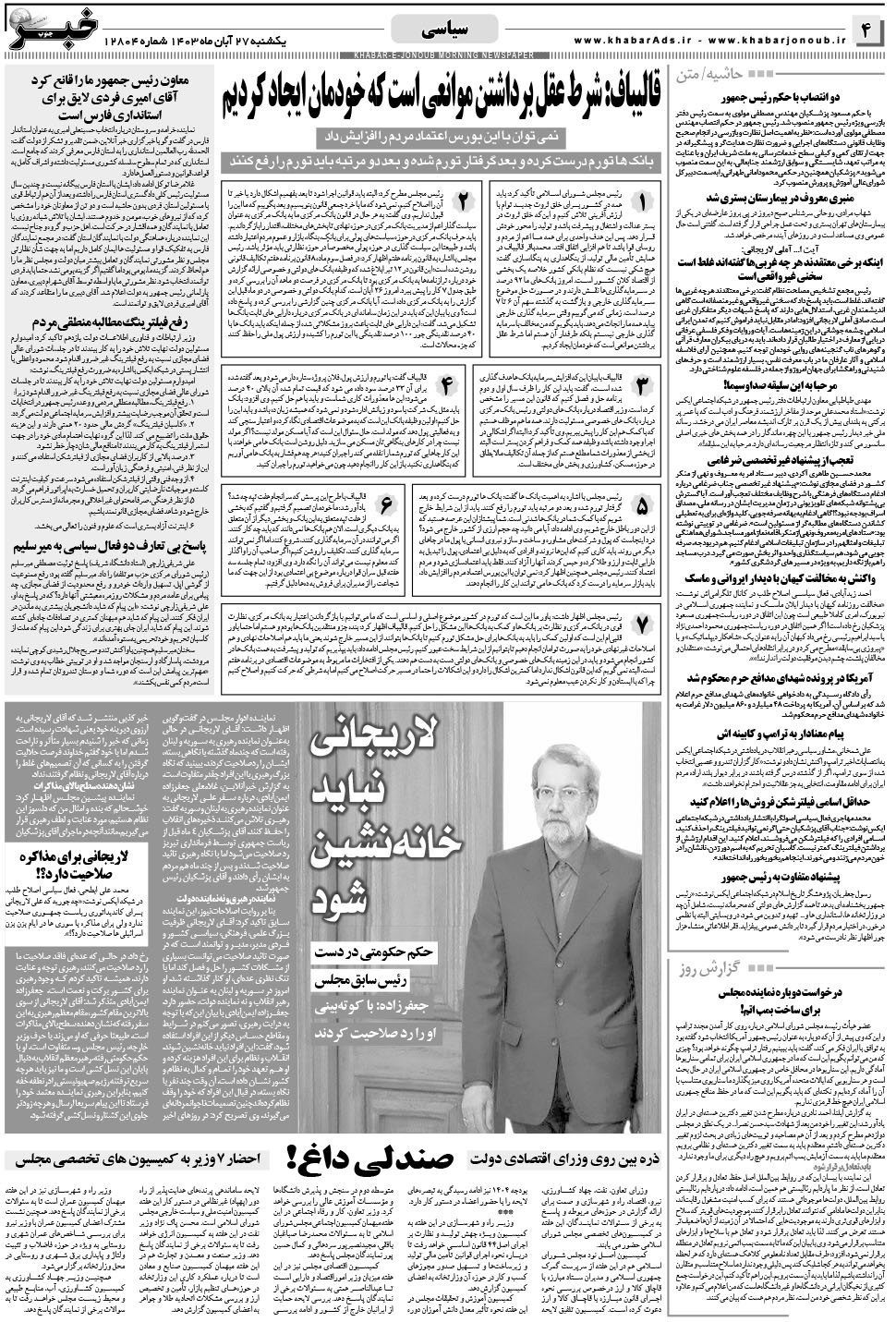 مشاهده صفحه ۴ روزنامه خبرجنوب تاریخ ۲۷  سال ۱۴۰۳