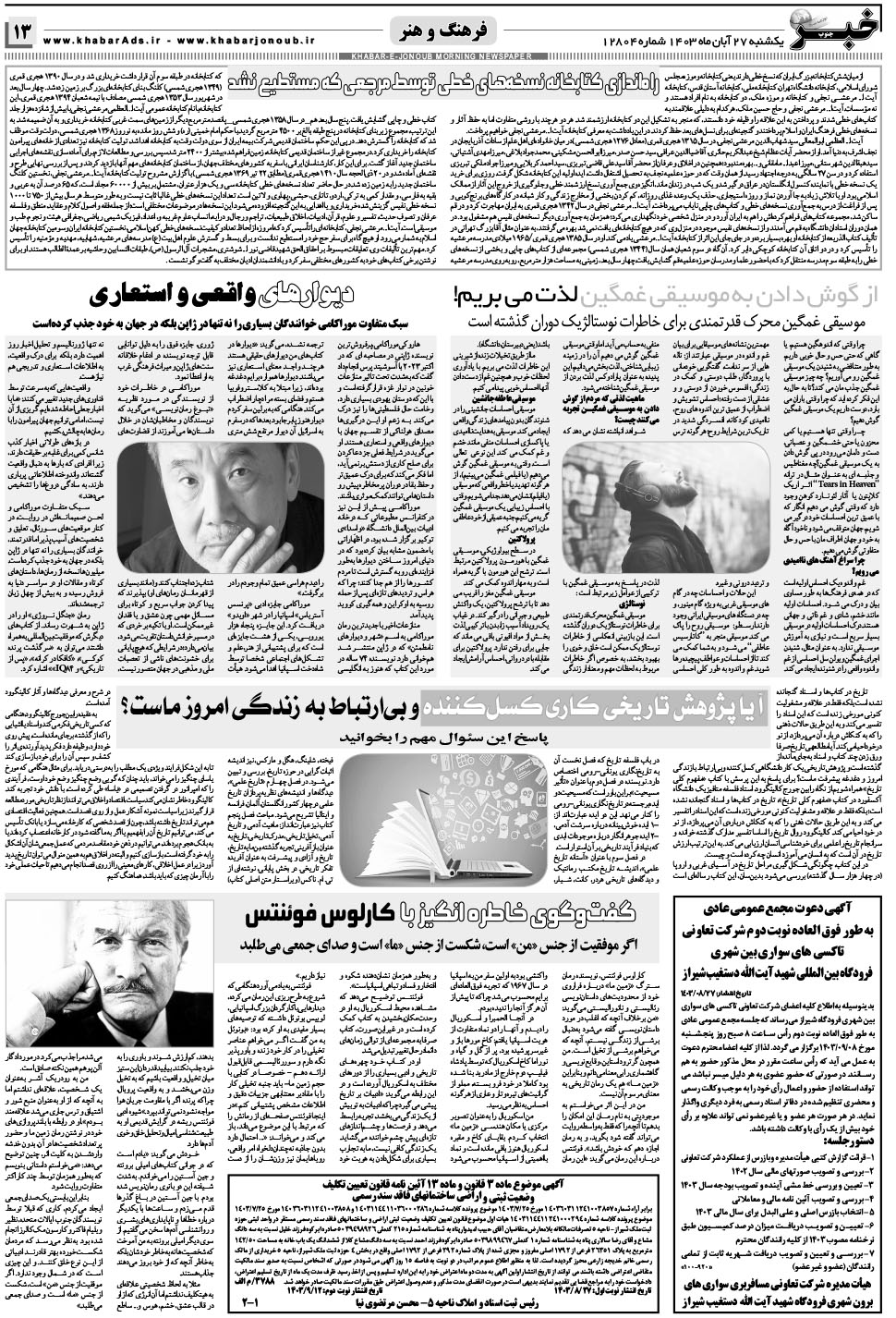 مشاهده صفحه ۱۳ روزنامه خبرجنوب تاریخ ۲۷  سال ۱۴۰۳