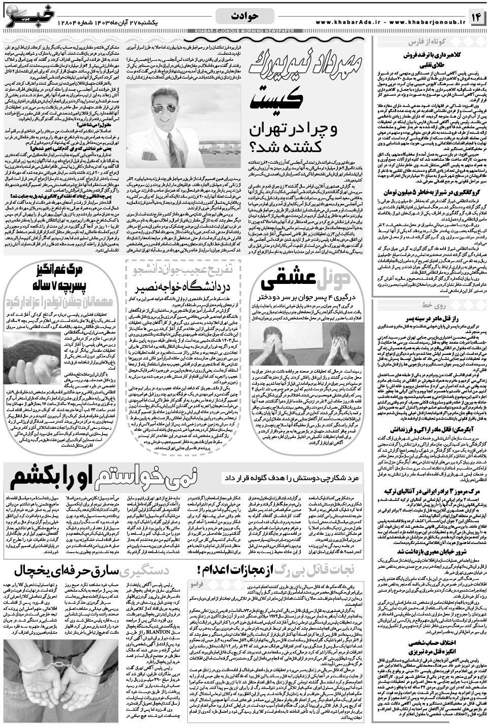مشاهده صفحه ۱۴ روزنامه خبرجنوب تاریخ ۲۷  سال ۱۴۰۳