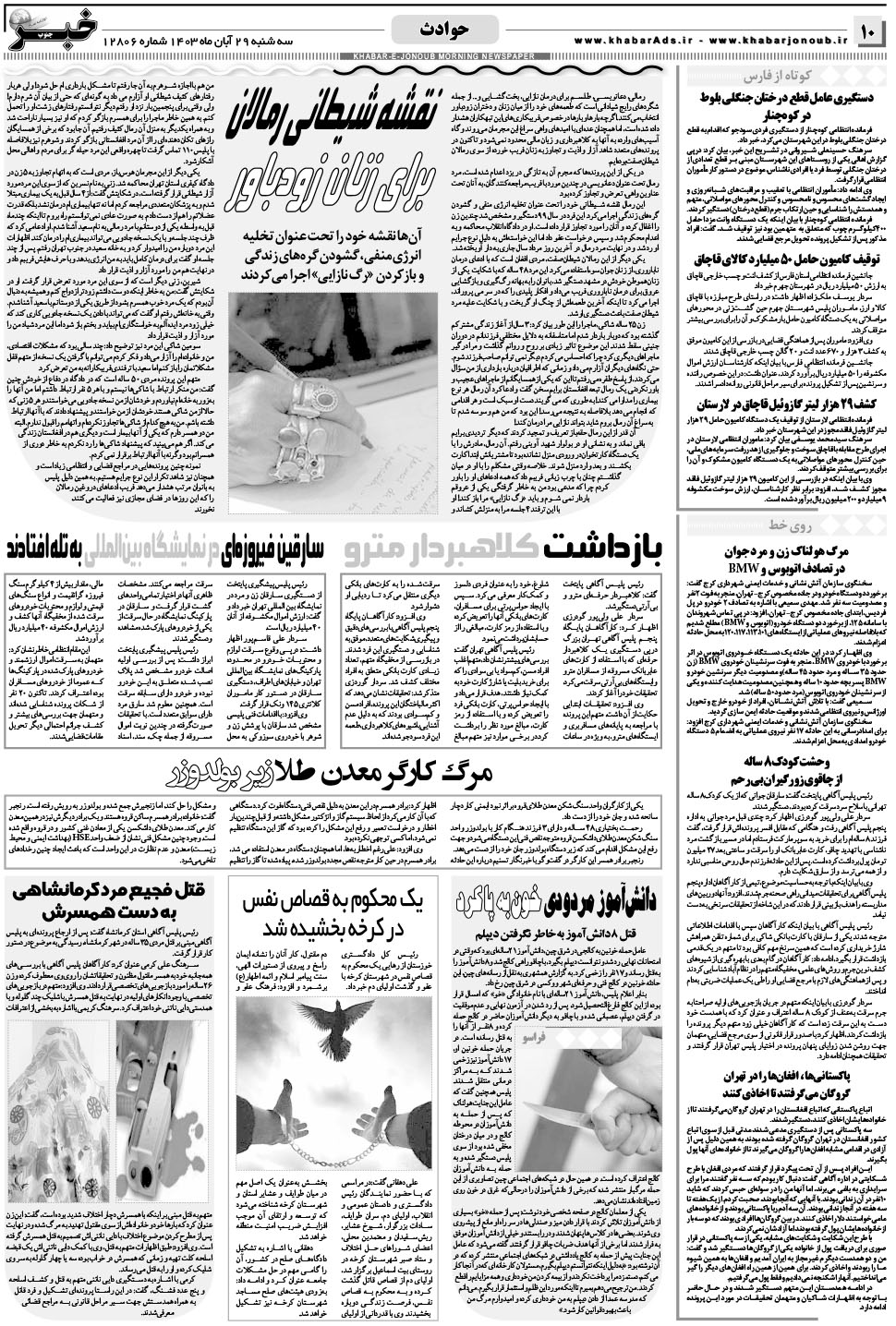 مشاهده صفحه ۱۰ روزنامه خبرجنوب تاریخ ۲۹  سال ۱۴۰۳