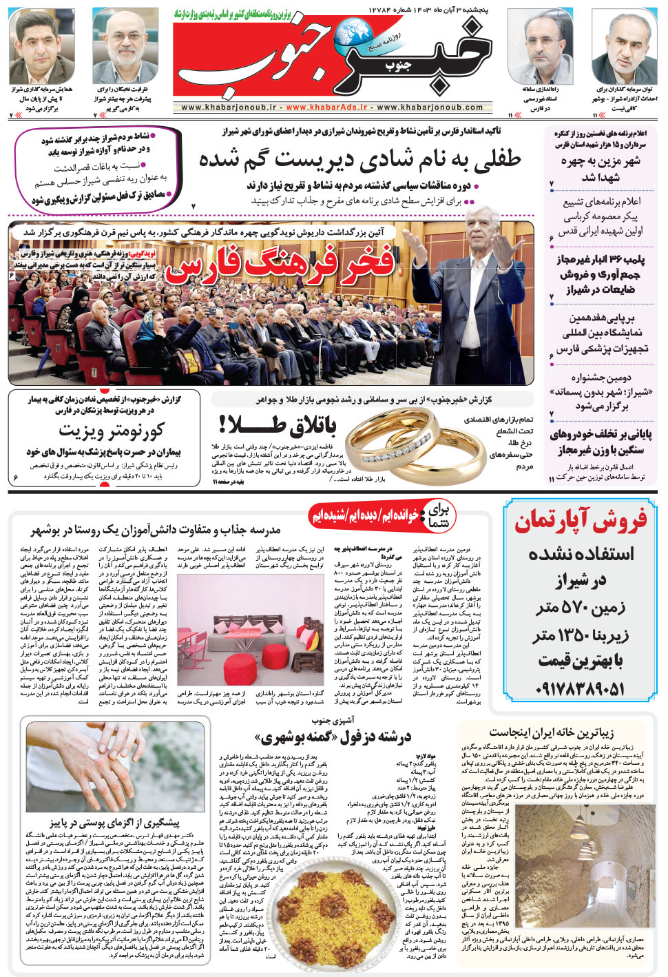 مشاهده صفحه ۵ روزنامه خبرجنوب تاریخ ۳  سال ۱۴۰۳