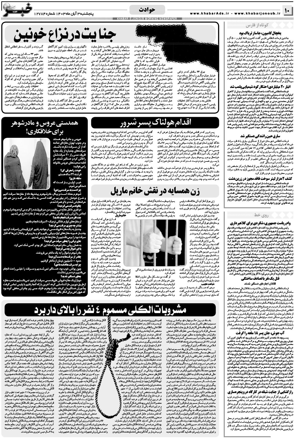 مشاهده صفحه ۱۰ روزنامه خبرجنوب تاریخ ۳  سال ۱۴۰۳