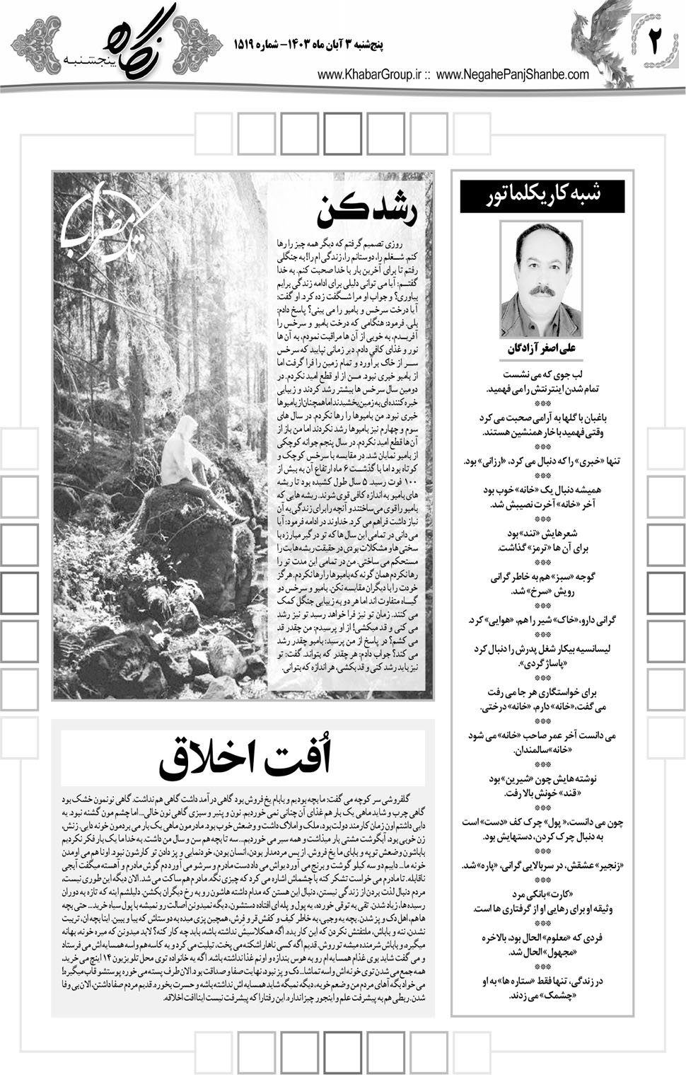 مشاهده صفحه ۱۸ روزنامه خبرجنوب تاریخ ۳  سال ۱۴۰۳