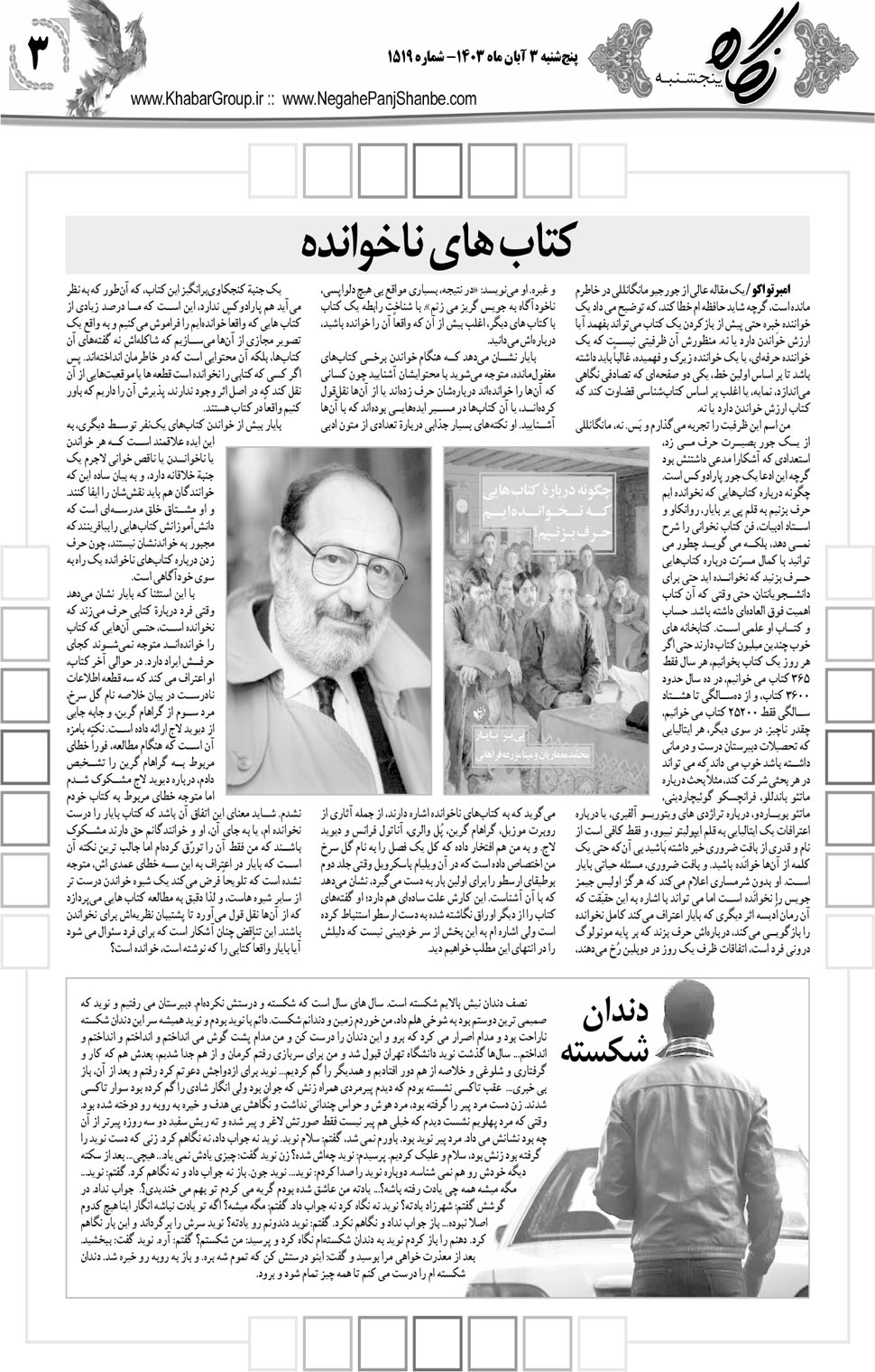 مشاهده صفحه ۱۹ روزنامه خبرجنوب تاریخ ۳  سال ۱۴۰۳