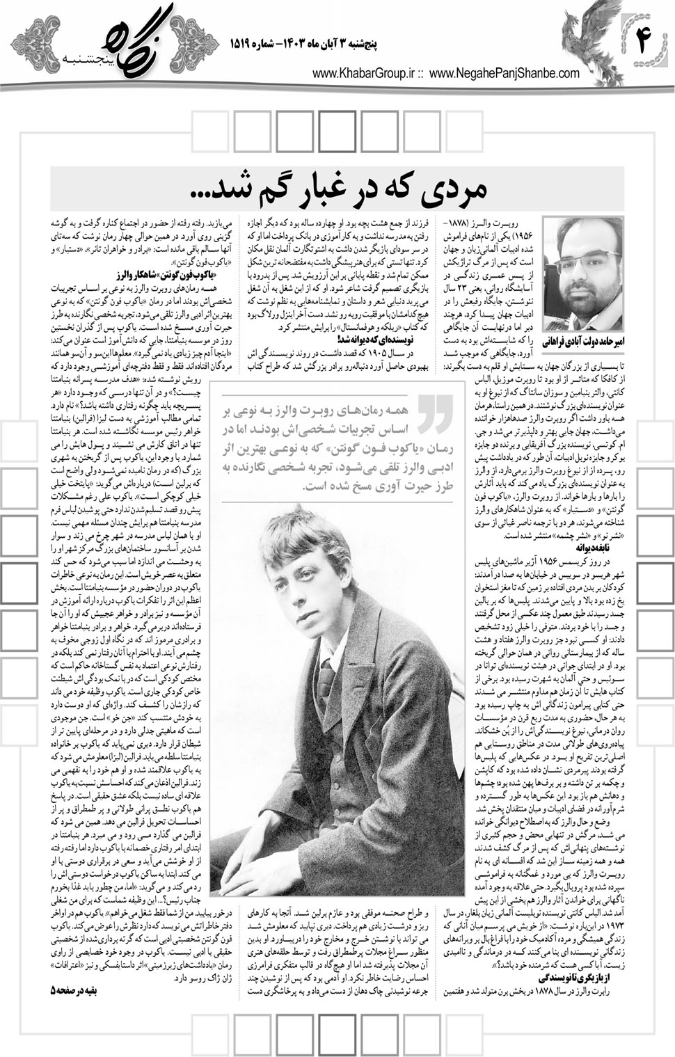 مشاهده صفحه ۲۰ روزنامه خبرجنوب تاریخ ۳  سال ۱۴۰۳