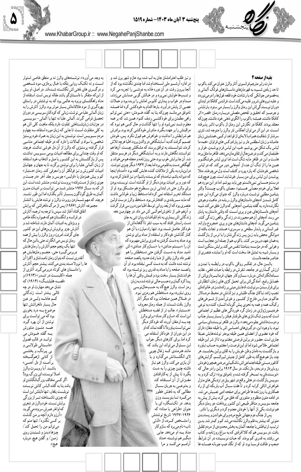 مشاهده صفحه ۲۱ روزنامه خبرجنوب تاریخ ۳  سال ۱۴۰۳