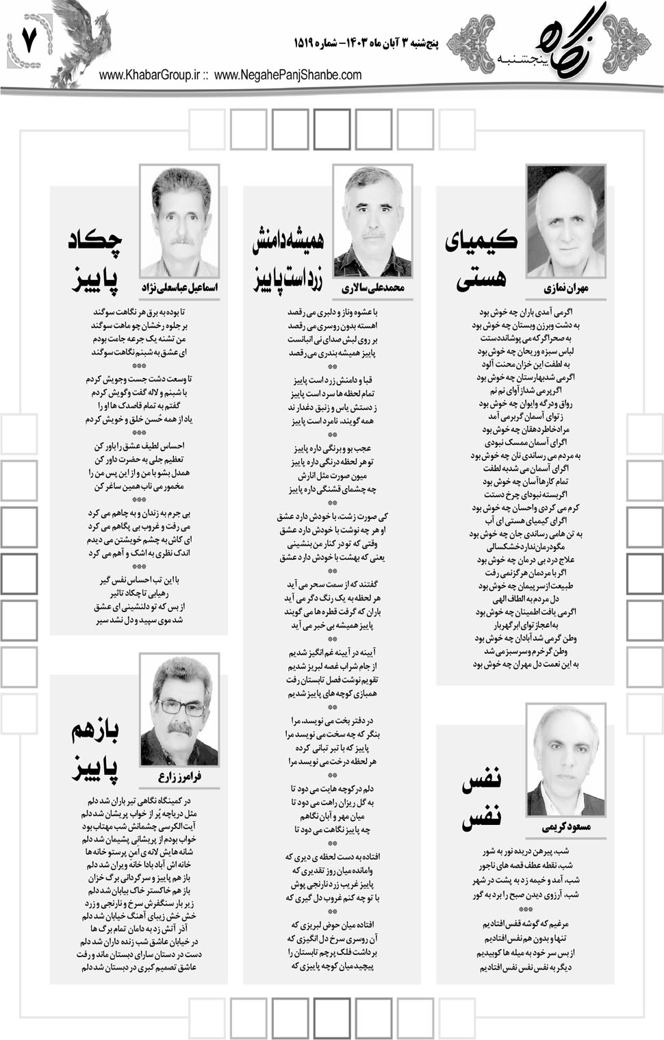 مشاهده صفحه ۲۳ روزنامه خبرجنوب تاریخ ۳  سال ۱۴۰۳