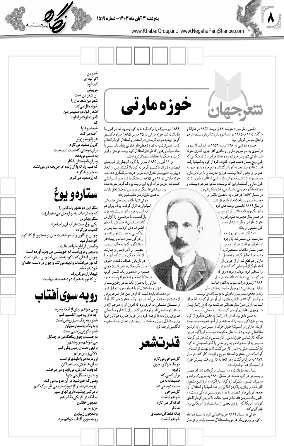 مشاهده صفحه ۲۴ روزنامه خبرجنوب تاریخ ۳  سال ۱۴۰۳