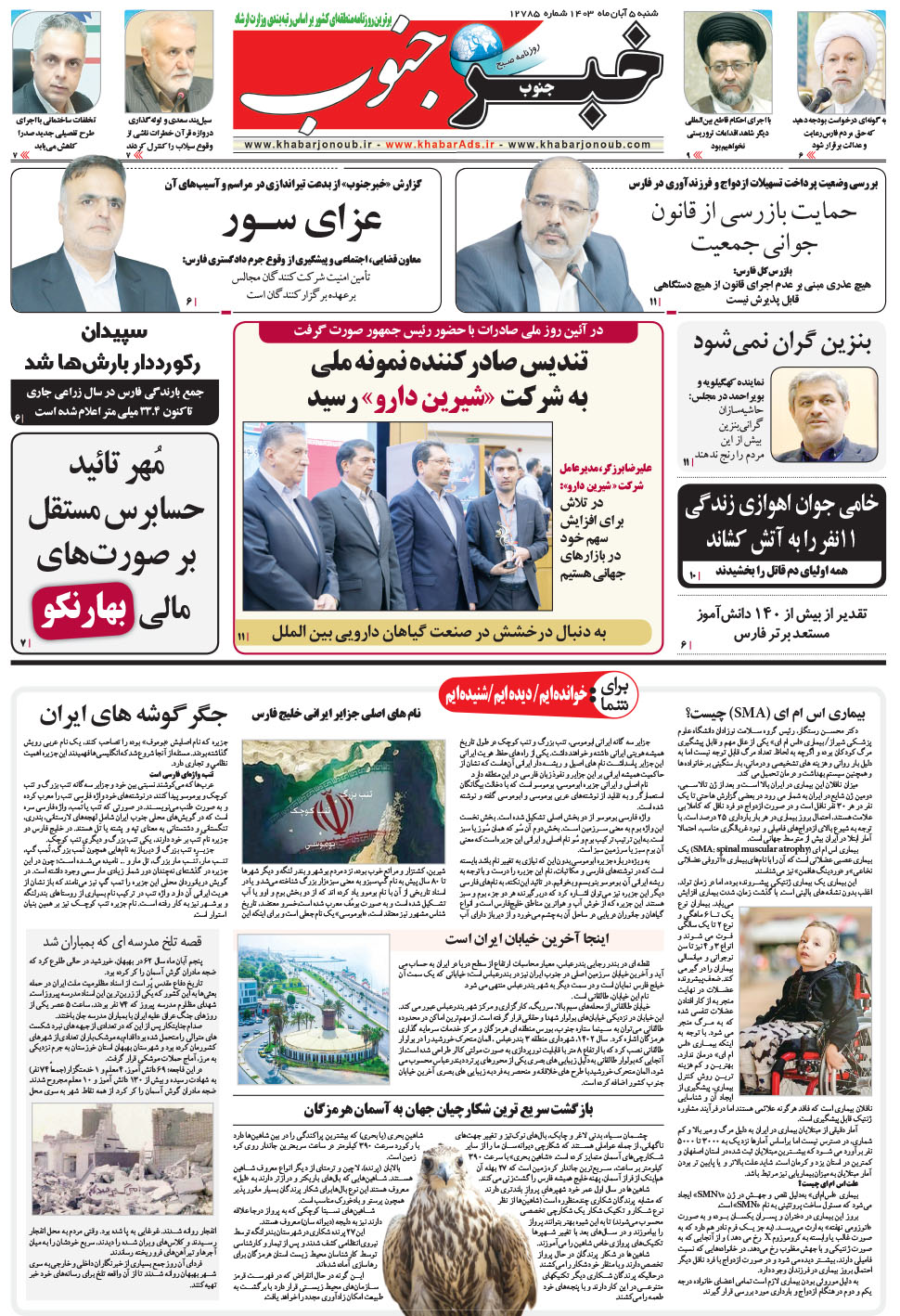 مشاهده صفحه ۵ روزنامه خبرجنوب تاریخ ۵  سال ۱۴۰۳