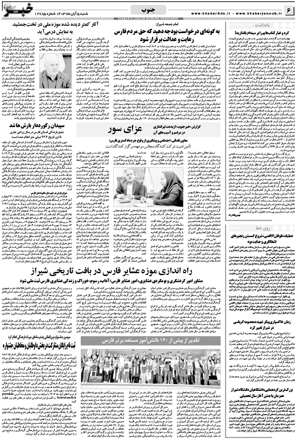 مشاهده صفحه ۶ روزنامه خبرجنوب تاریخ ۵  سال ۱۴۰۳