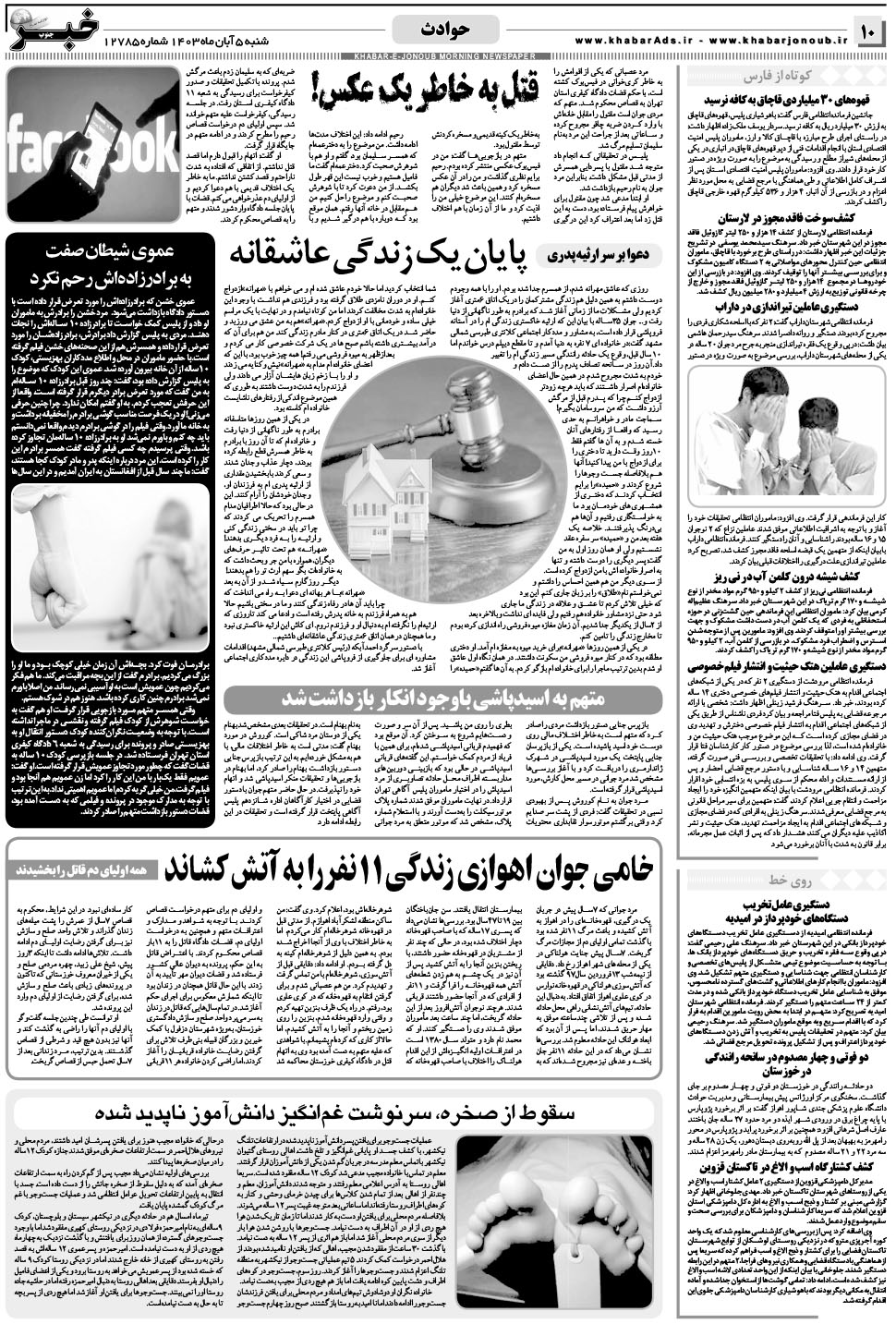 مشاهده صفحه ۱۰ روزنامه خبرجنوب تاریخ ۵  سال ۱۴۰۳