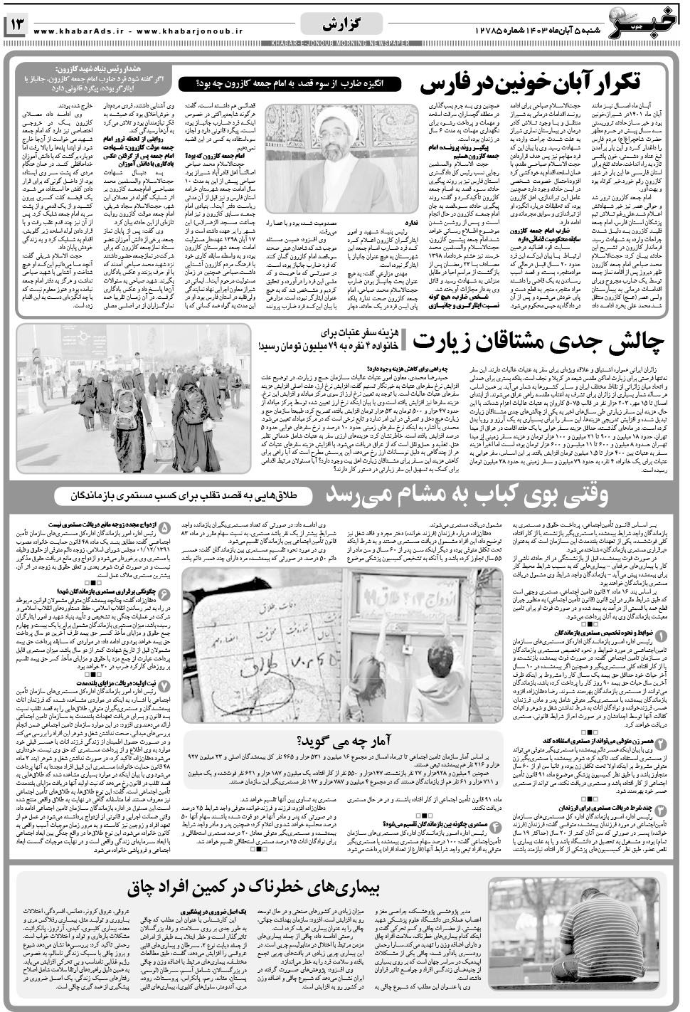 مشاهده صفحه ۱۳ روزنامه خبرجنوب تاریخ ۵  سال ۱۴۰۳