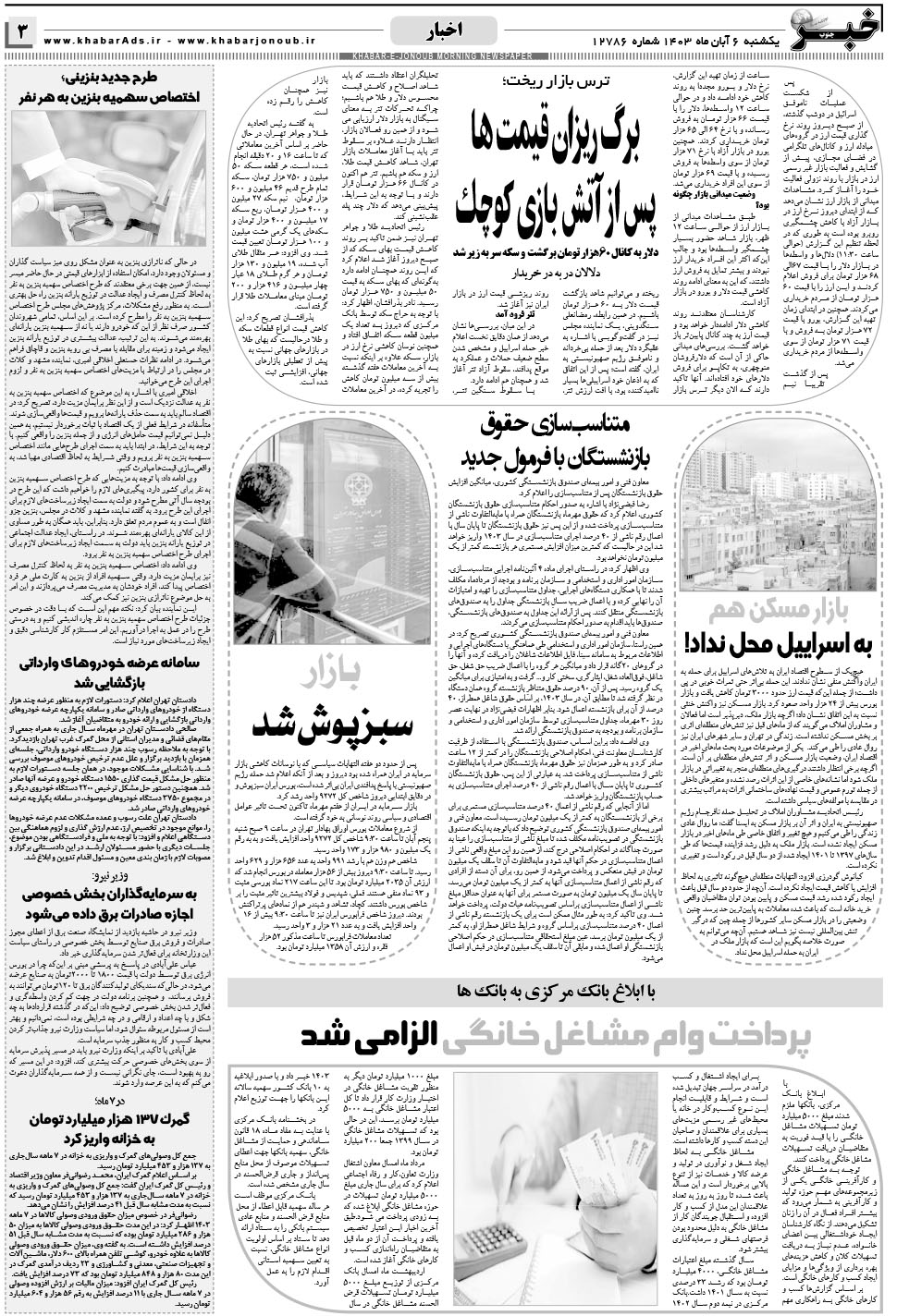 مشاهده صفحه ۳ روزنامه خبرجنوب تاریخ ۶  سال ۱۴۰۳
