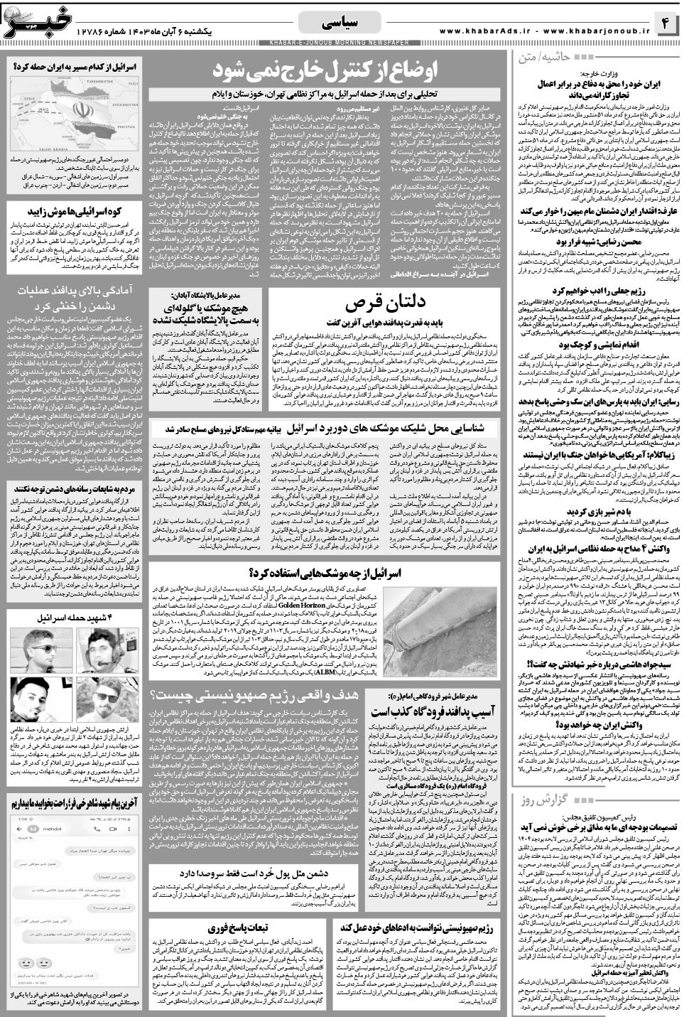 مشاهده صفحه ۴ روزنامه خبرجنوب تاریخ ۶  سال ۱۴۰۳