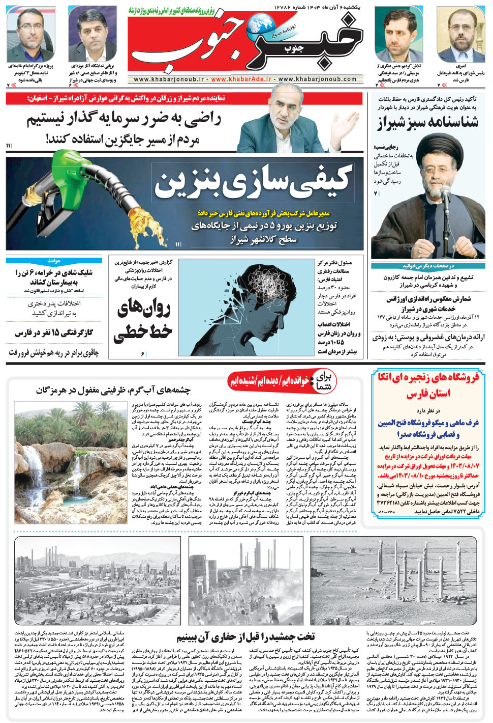 مشاهده صفحه ۵ روزنامه خبرجنوب تاریخ ۶  سال ۱۴۰۳