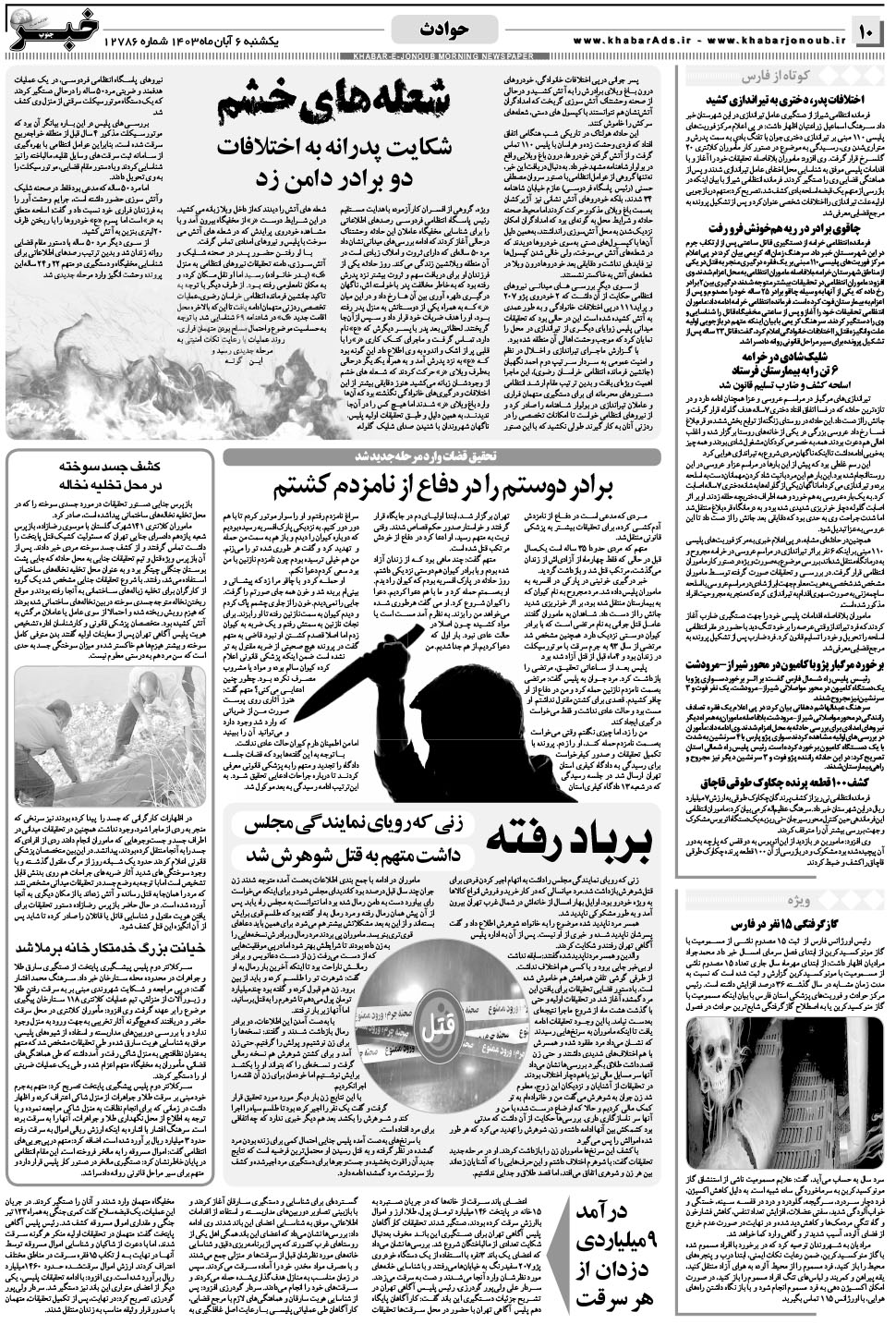 مشاهده صفحه ۱۰ روزنامه خبرجنوب تاریخ ۶  سال ۱۴۰۳