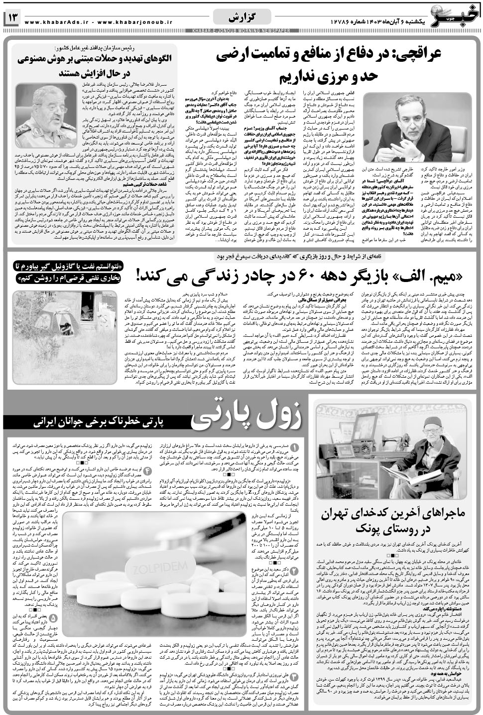 مشاهده صفحه ۱۳ روزنامه خبرجنوب تاریخ ۶  سال ۱۴۰۳