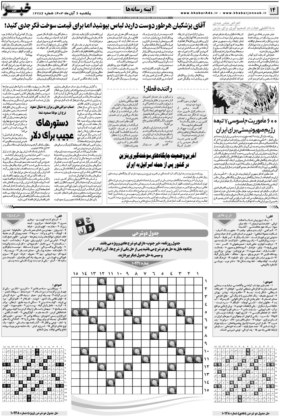 مشاهده صفحه ۱۴ روزنامه خبرجنوب تاریخ ۶  سال ۱۴۰۳