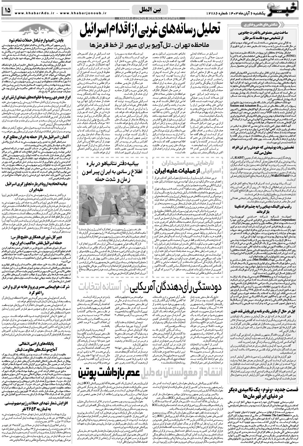 مشاهده صفحه ۱۵ روزنامه خبرجنوب تاریخ ۶  سال ۱۴۰۳
