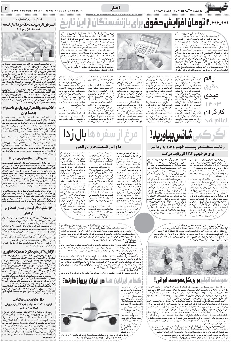 مشاهده صفحه ۳ روزنامه خبرجنوب تاریخ ۷  سال ۱۴۰۳
