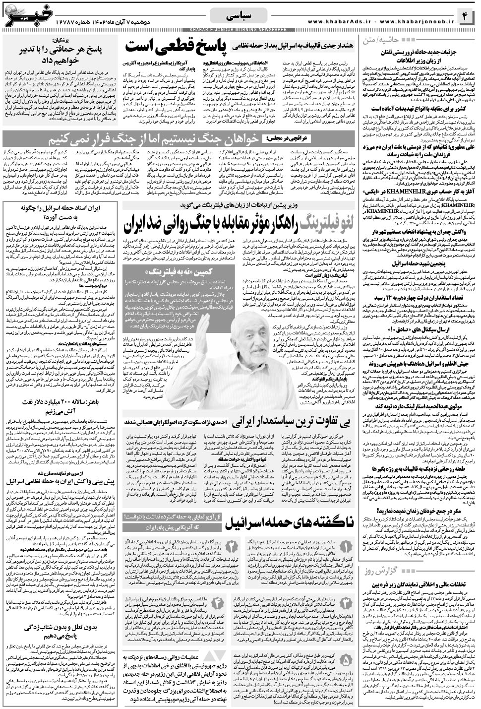 مشاهده صفحه ۴ روزنامه خبرجنوب تاریخ ۷  سال ۱۴۰۳
