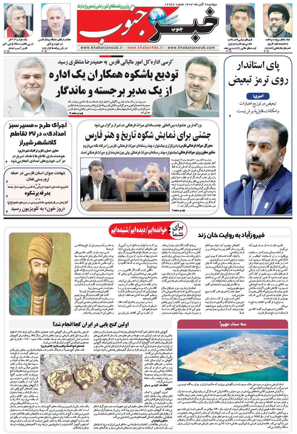 مشاهده صفحه ۵ روزنامه خبرجنوب تاریخ ۷  سال ۱۴۰۳
