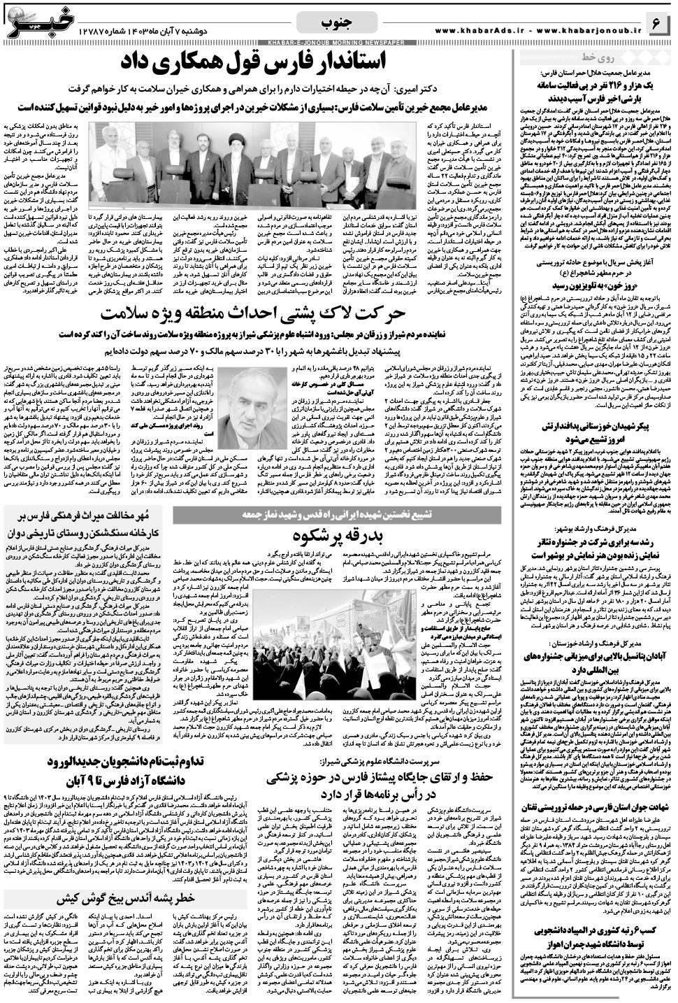 مشاهده صفحه ۶ روزنامه خبرجنوب تاریخ ۷  سال ۱۴۰۳