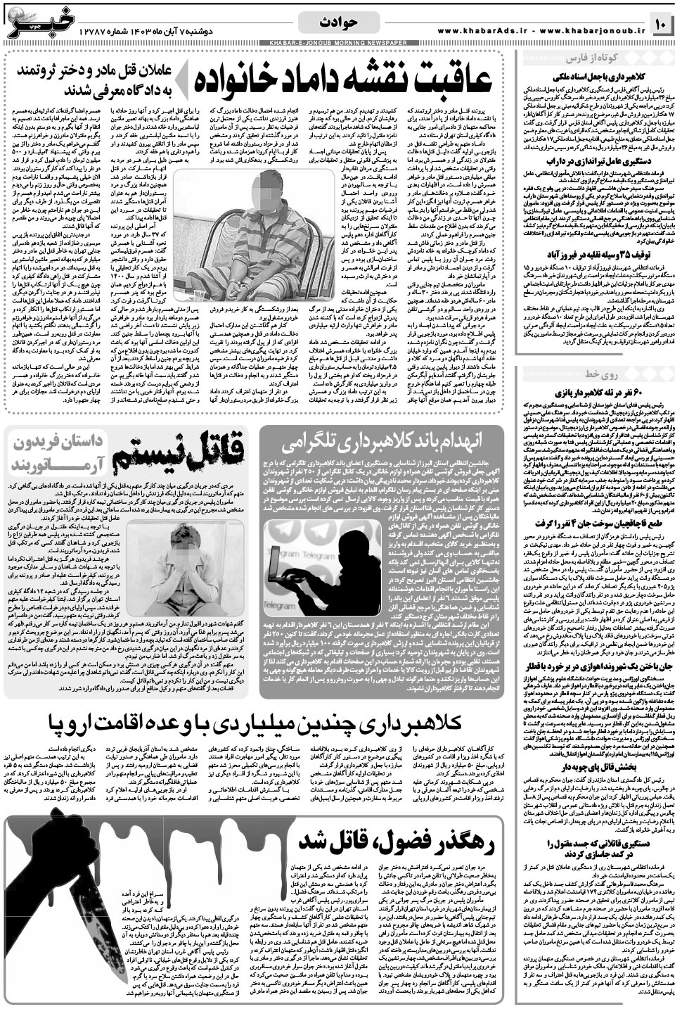 مشاهده صفحه ۱۰ روزنامه خبرجنوب تاریخ ۷  سال ۱۴۰۳