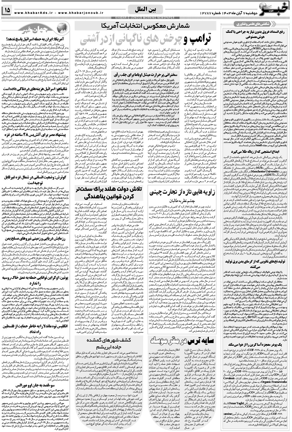 مشاهده صفحه ۱۵ روزنامه خبرجنوب تاریخ ۷  سال ۱۴۰۳