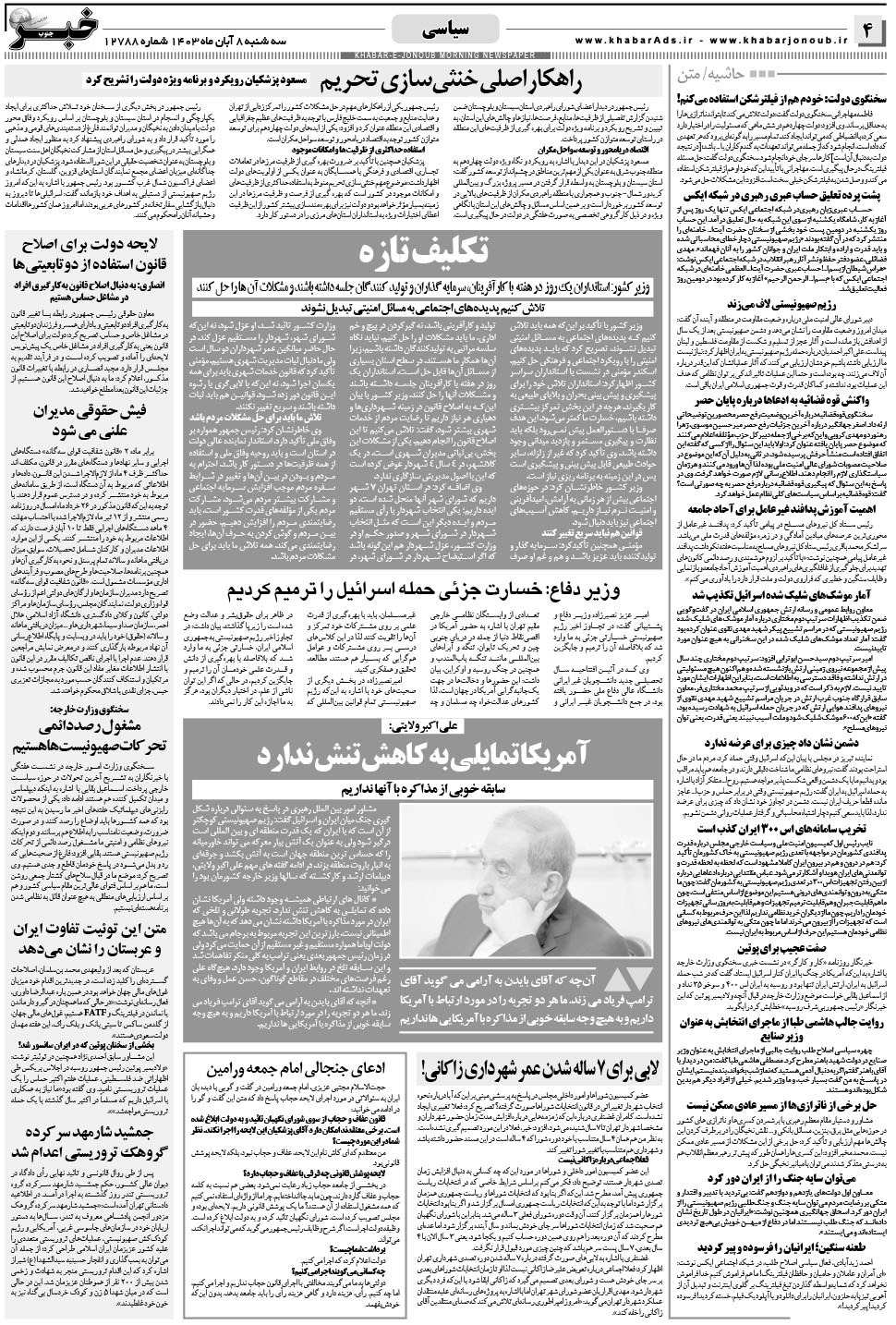 مشاهده صفحه ۴ روزنامه خبرجنوب تاریخ ۸  سال ۱۴۰۳