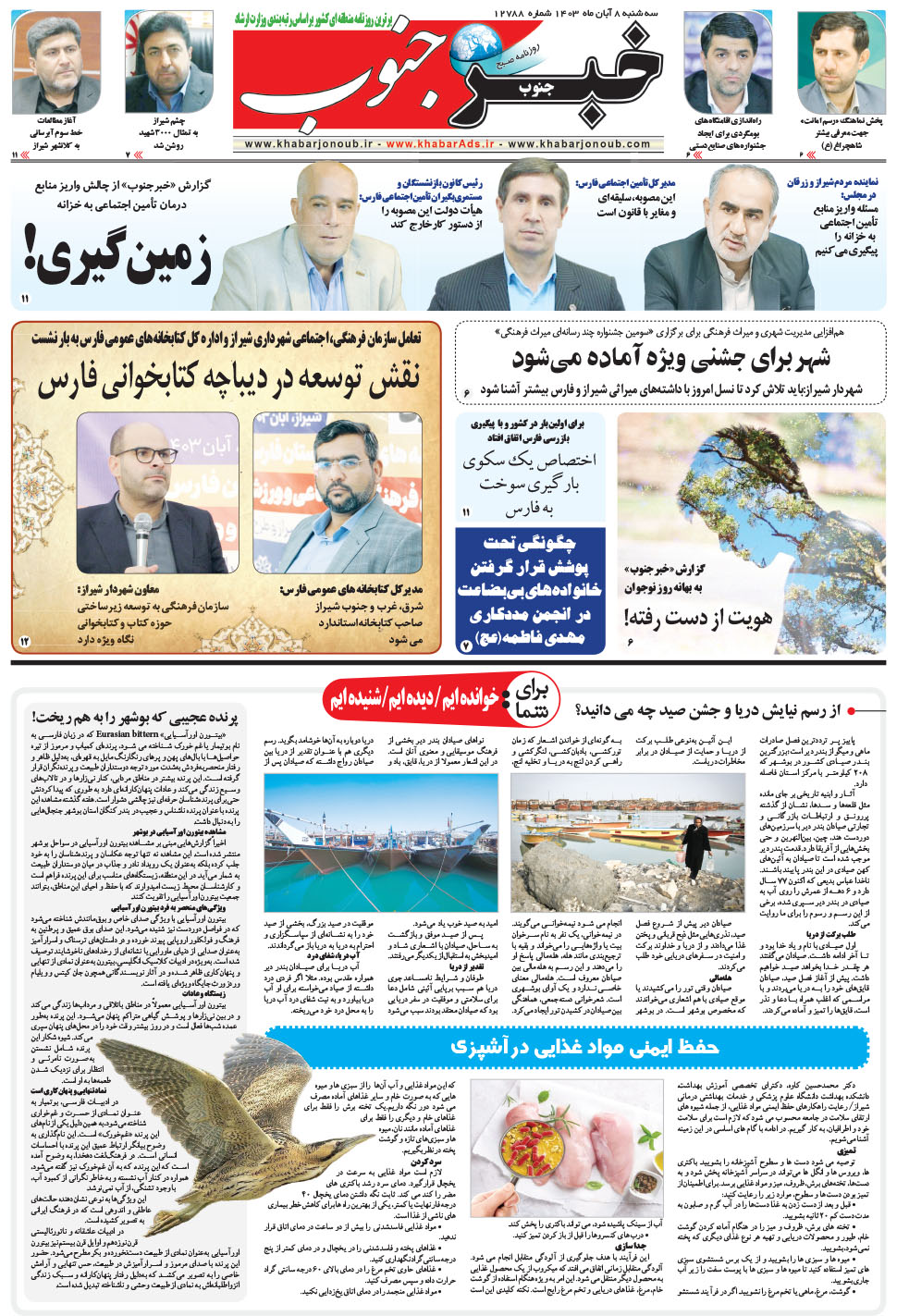 مشاهده صفحه ۵ روزنامه خبرجنوب تاریخ ۸  سال ۱۴۰۳