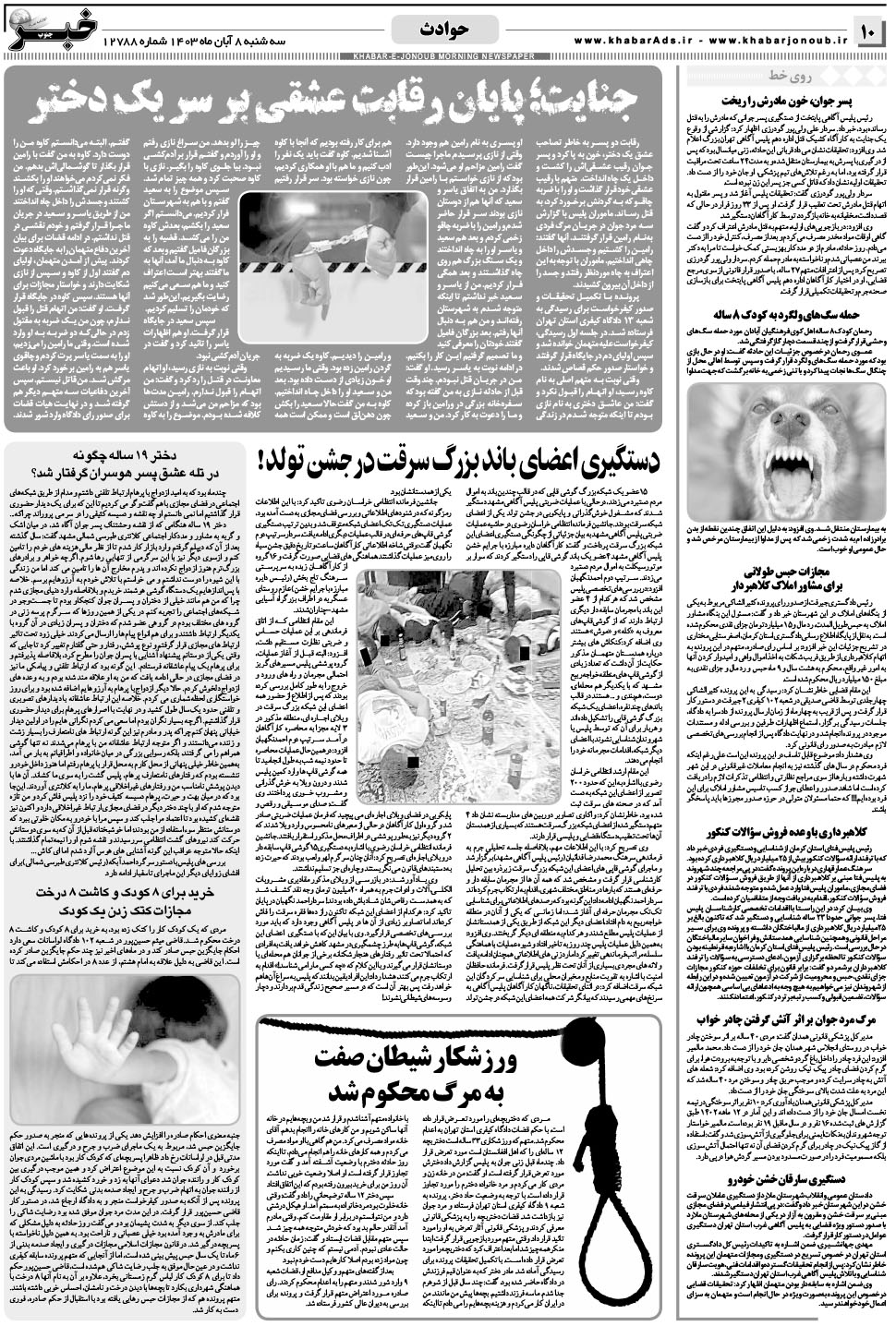 مشاهده صفحه ۱۰ روزنامه خبرجنوب تاریخ ۸  سال ۱۴۰۳