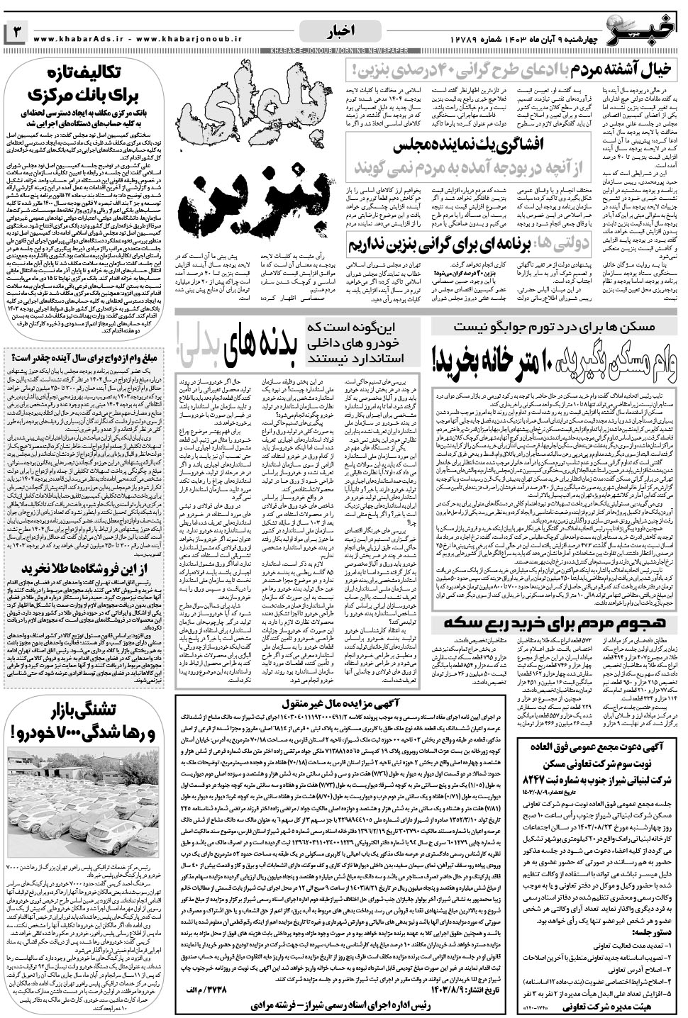 مشاهده صفحه ۳ روزنامه خبرجنوب تاریخ ۹  سال ۱۴۰۳