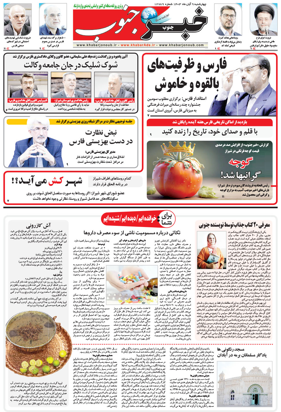 مشاهده صفحه ۵ روزنامه خبرجنوب تاریخ ۹  سال ۱۴۰۳