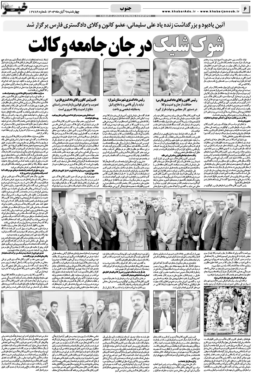 مشاهده صفحه ۶ روزنامه خبرجنوب تاریخ ۹  سال ۱۴۰۳