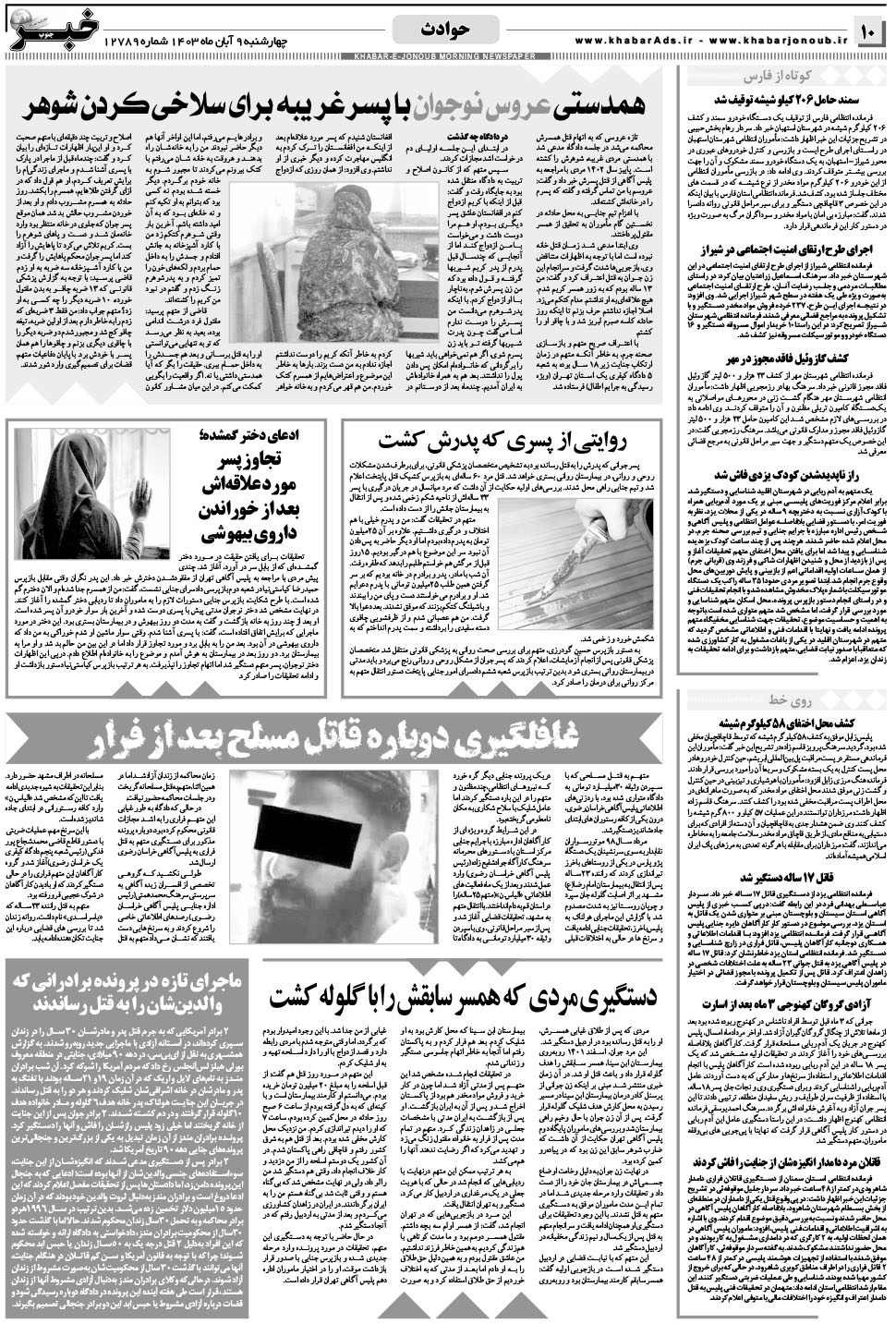 مشاهده صفحه ۱۱ روزنامه خبرجنوب تاریخ ۹  سال ۱۴۰۳