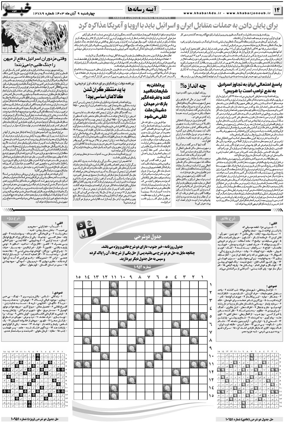 مشاهده صفحه ۱۴ روزنامه خبرجنوب تاریخ ۹  سال ۱۴۰۳