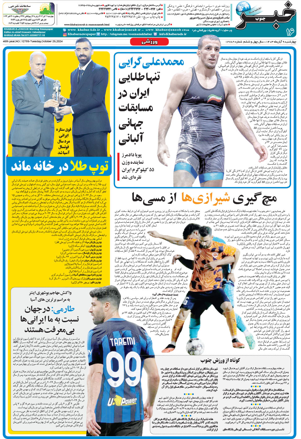 مشاهده صفحه ۱۶ روزنامه خبرجنوب تاریخ ۹  سال ۱۴۰۳