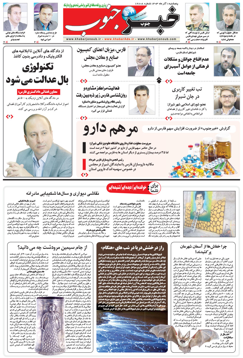 مشاهده صفحه ۵ روزنامه خبرجنوب تاریخ ۱  سال ۱۴۰۳