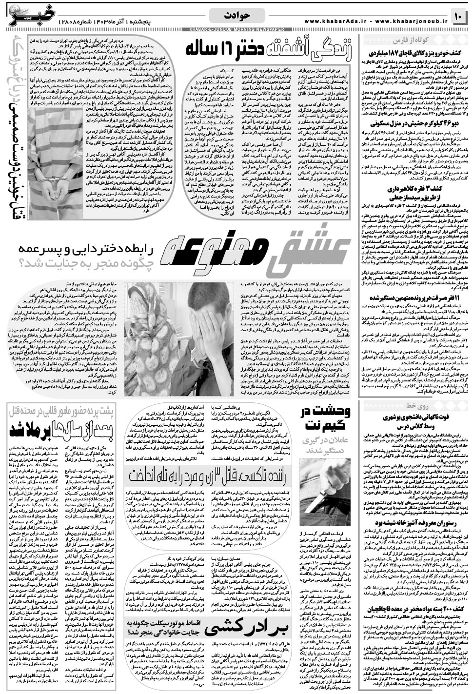 مشاهده صفحه ۱۰ روزنامه خبرجنوب تاریخ ۱  سال ۱۴۰۳