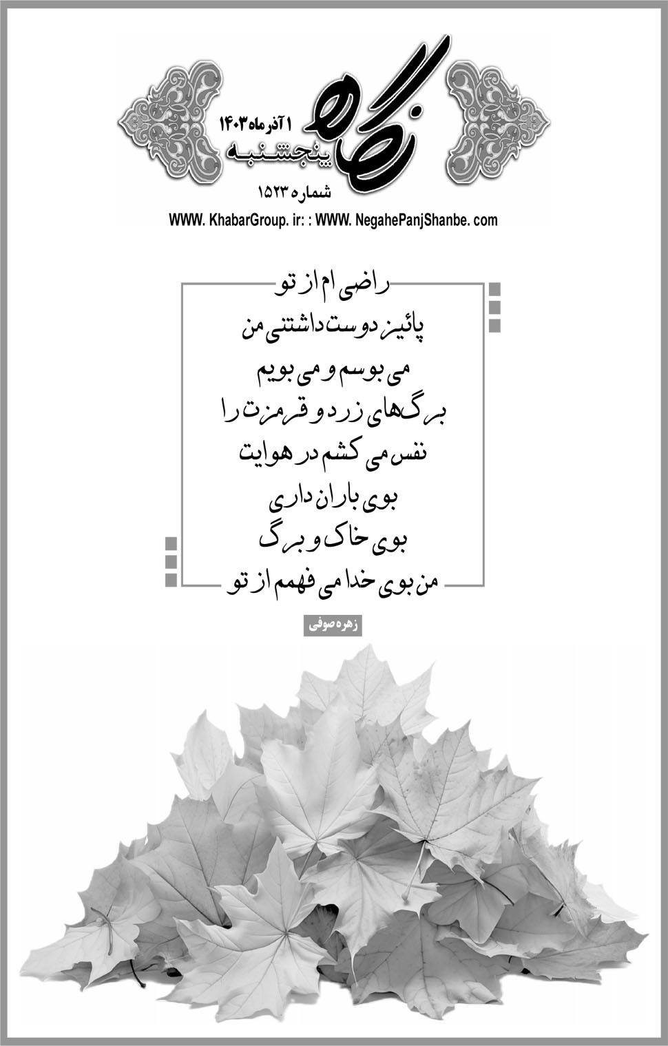مشاهده صفحه ۱۷ روزنامه خبرجنوب تاریخ ۱  سال ۱۴۰۳