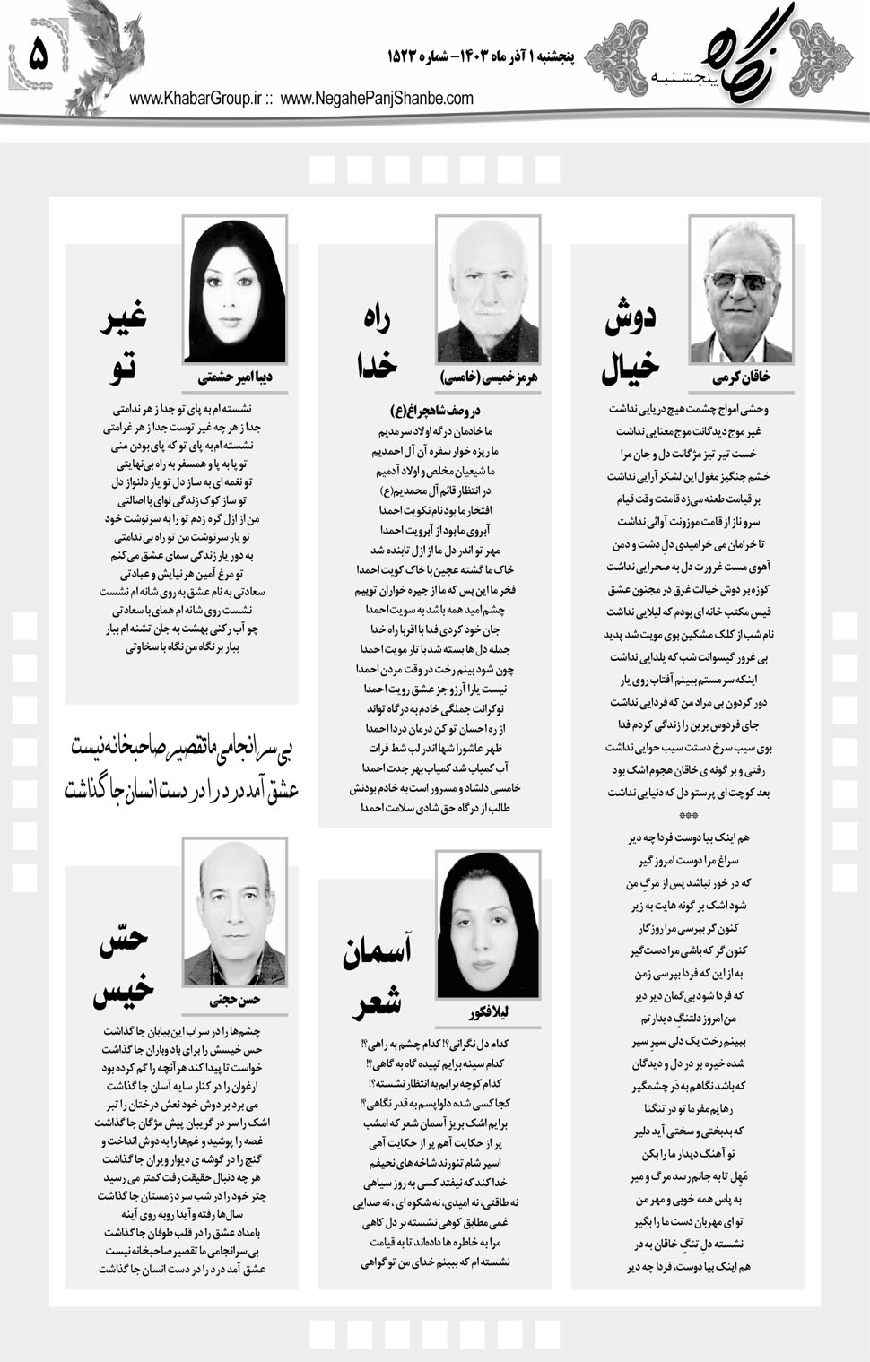 مشاهده صفحه ۲۱ روزنامه خبرجنوب تاریخ ۱  سال ۱۴۰۳