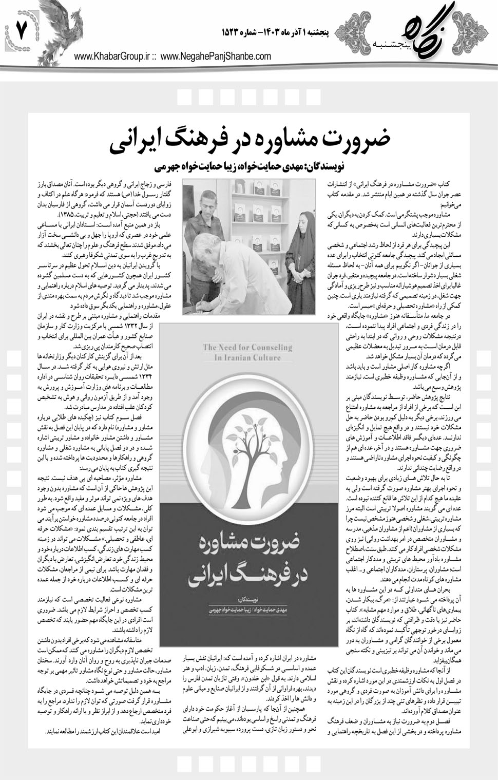 مشاهده صفحه ۲۳ روزنامه خبرجنوب تاریخ ۱  سال ۱۴۰۳