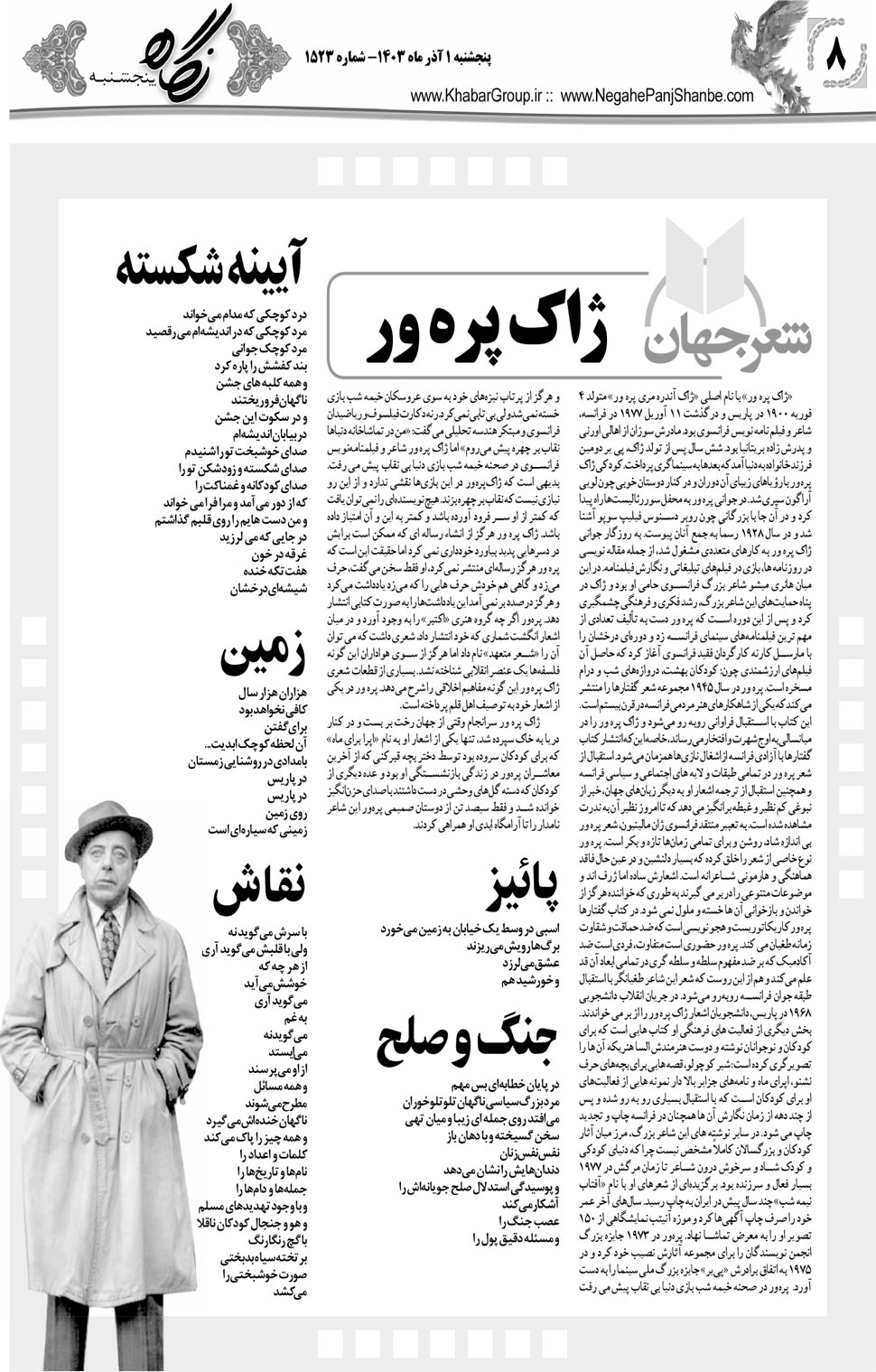 مشاهده صفحه ۲۴ روزنامه خبرجنوب تاریخ ۱  سال ۱۴۰۳