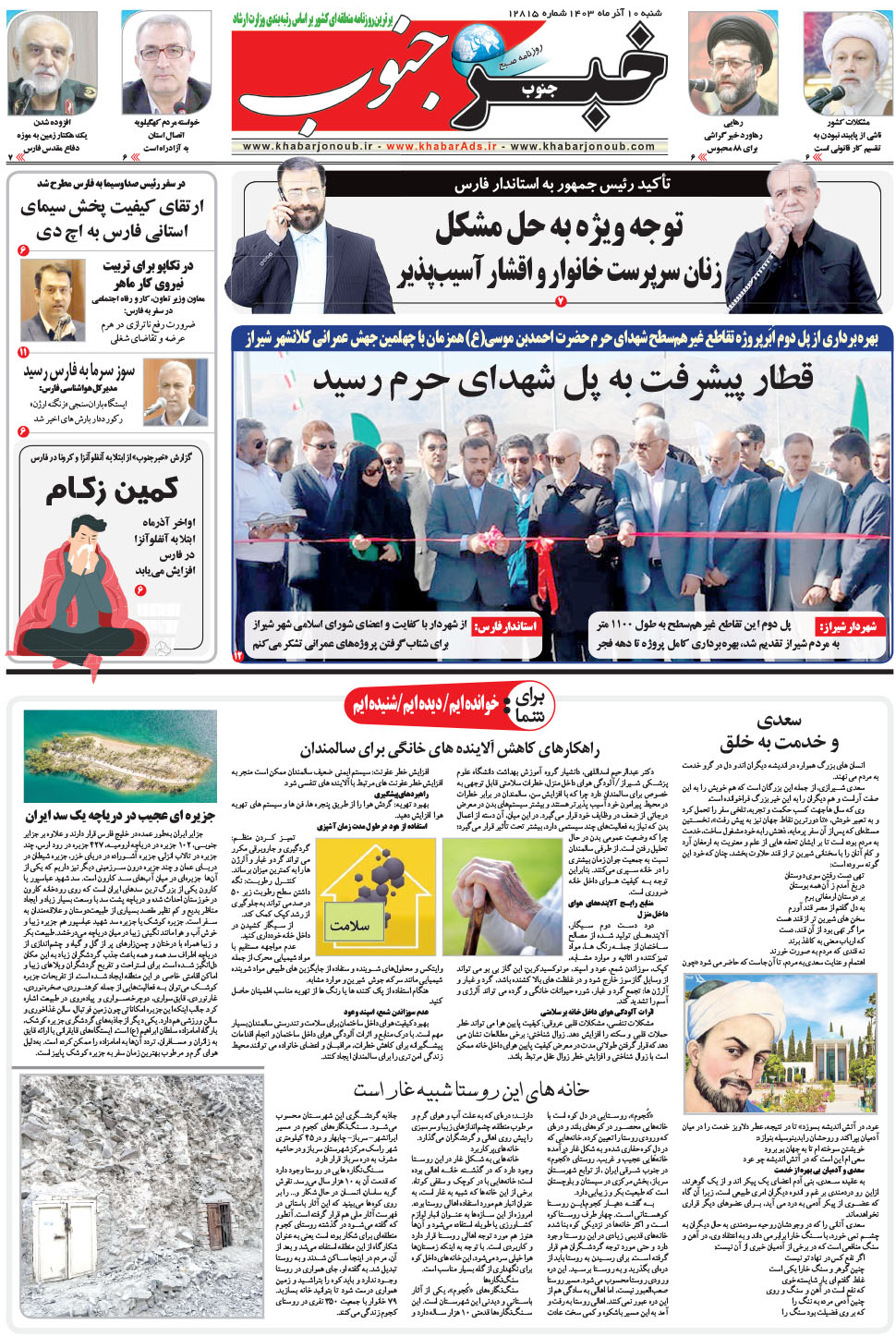 مشاهده صفحه ۵ روزنامه خبرجنوب تاریخ ۱۰  سال ۱۴۰۳