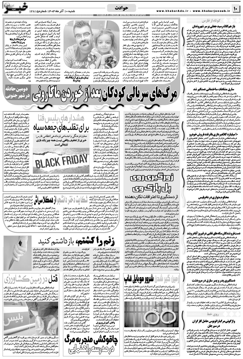 مشاهده صفحه ۱۰ روزنامه خبرجنوب تاریخ ۱۰  سال ۱۴۰۳