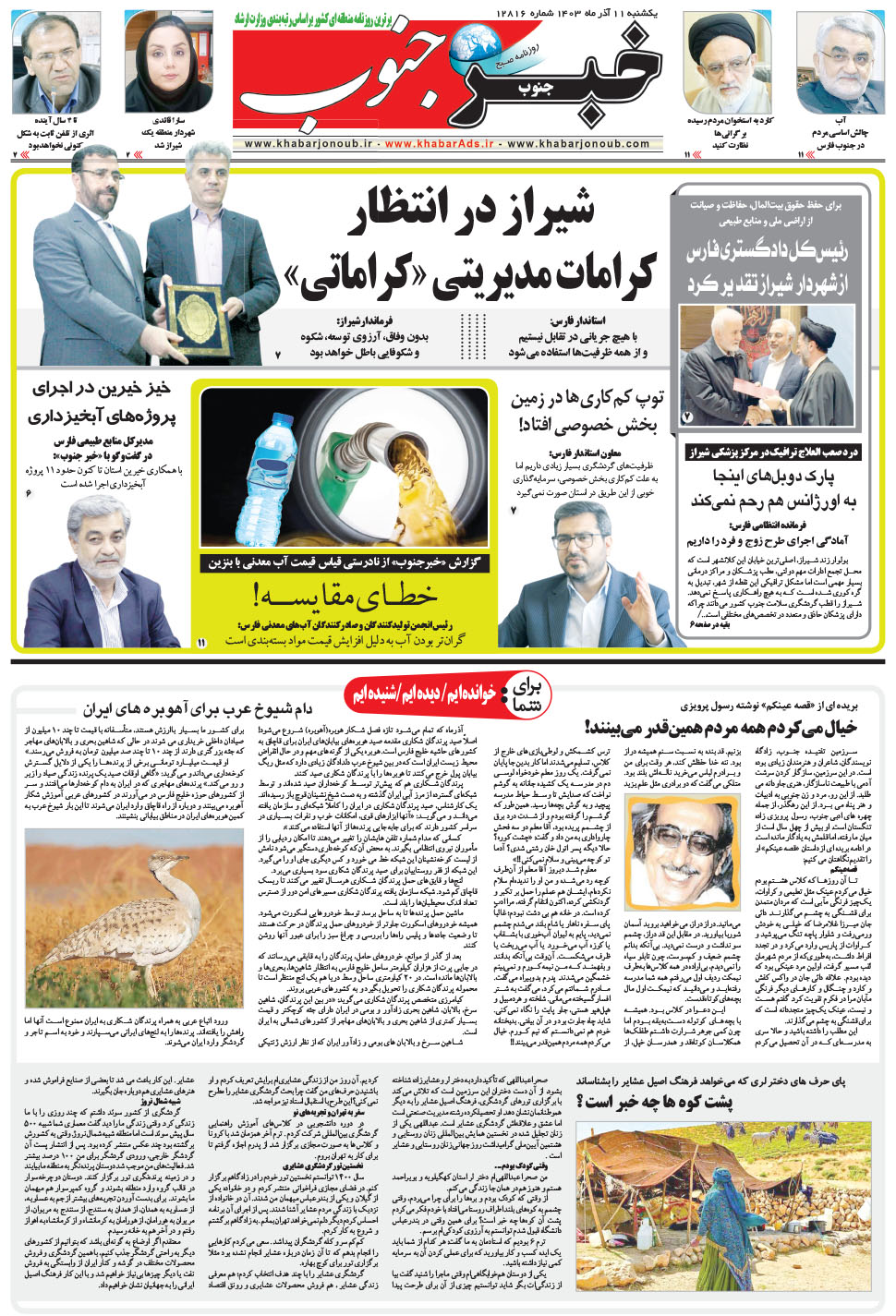 مشاهده صفحه ۵ روزنامه خبرجنوب تاریخ ۱۱  سال ۱۴۰۳